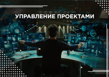 Управление проектами: лучшие сервисы