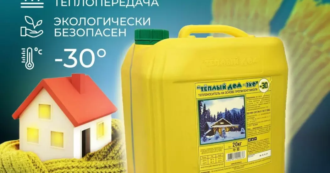 Теплый дом с экономным теплоносителем Теплый Дом Эко 30